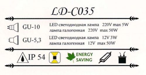 Настенный светильник LD-CO35