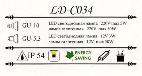 Настенный светильник LD-CO34